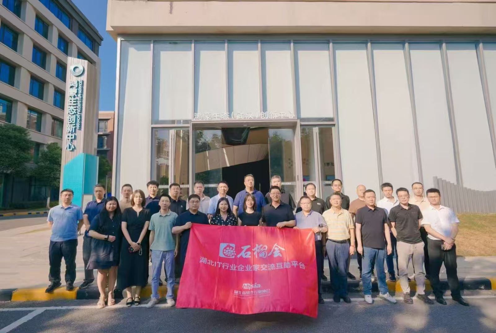 星际互动受邀参加第41期石榴会,共探鸿蒙生态发展新机遇